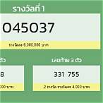 สลากกินแบ่งรัฐบาล1พฤศจิกายน2564